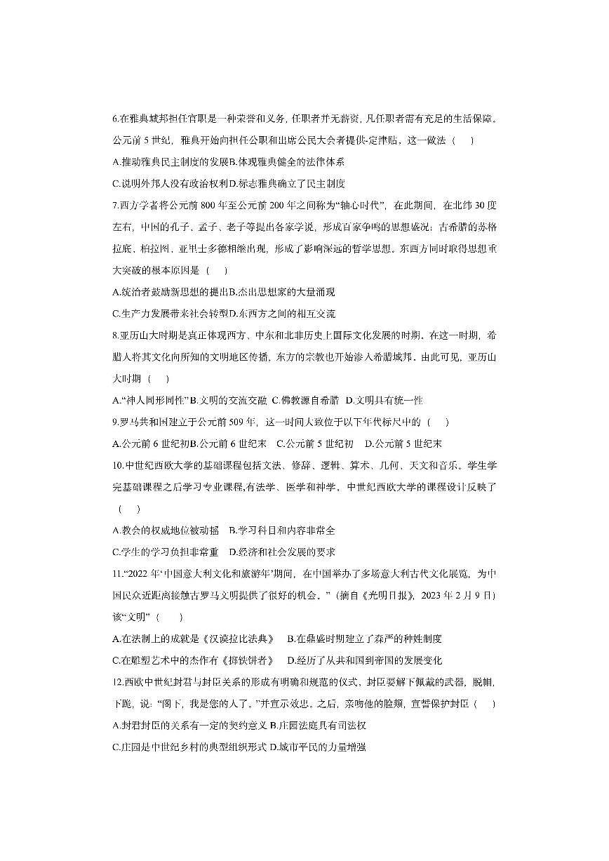 海南省乐东黎族自治县六校联考2025-2026学年九年级上学期11月期中历史试卷（学生版）第2页