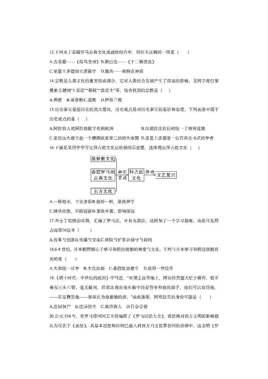 海南省乐东黎族自治县六校联考2025-2026学年九年级上学期11月期中历史试卷（学生版）第3页