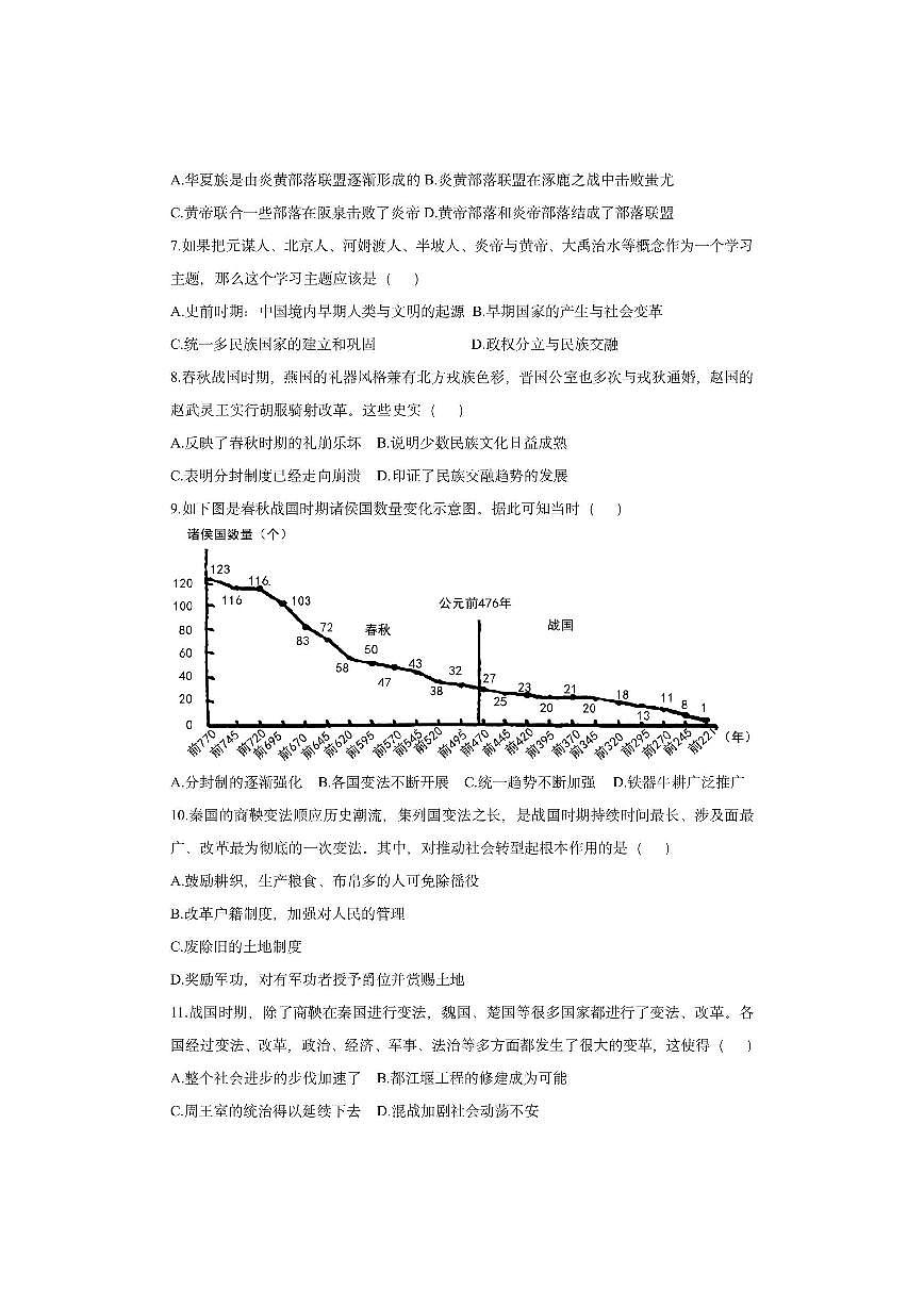 河北省保定市定州市2025-2026学年七年级上学期11月期中历史试卷（学生版）第2页