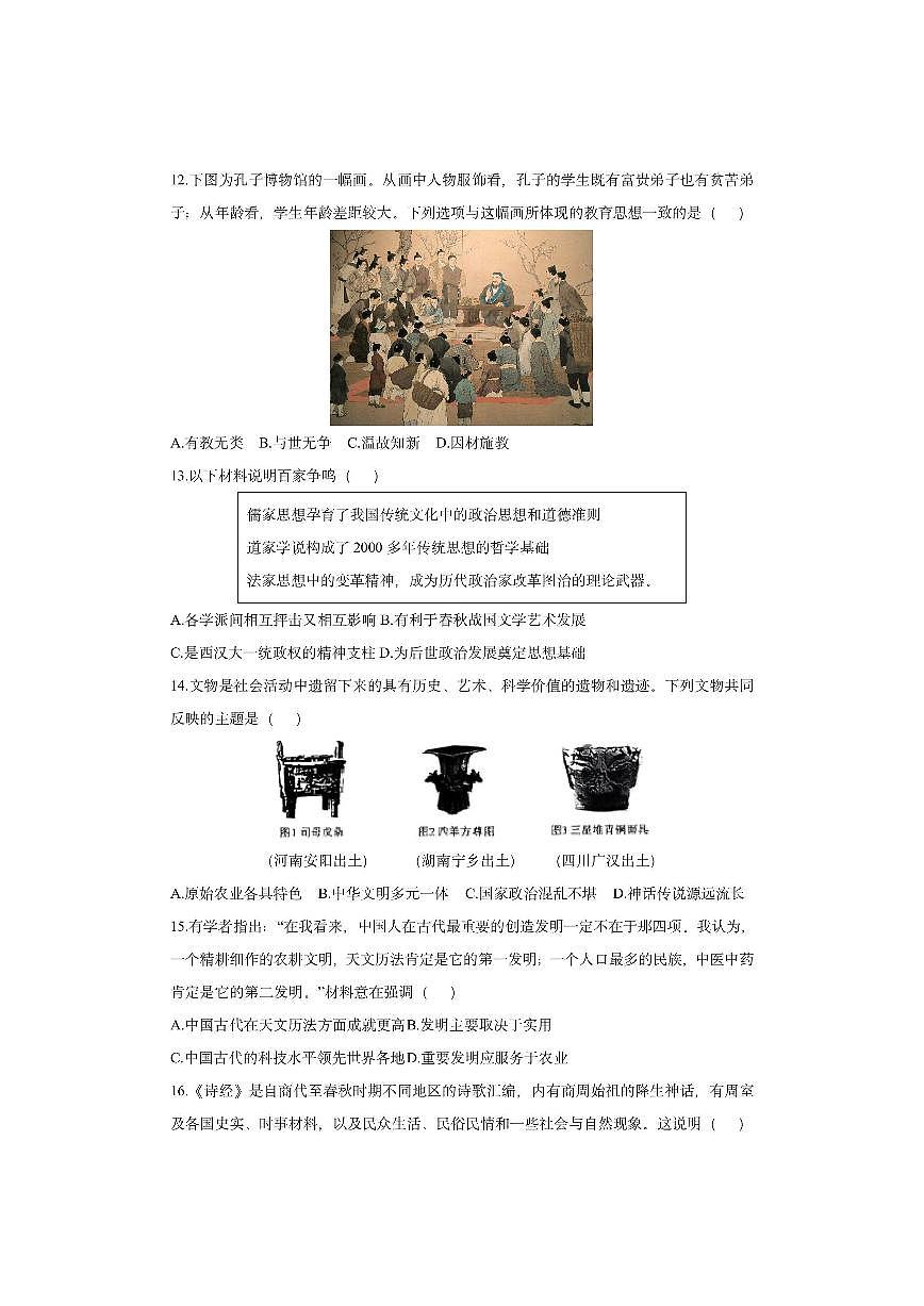 河北省保定市定州市2025-2026学年七年级上学期11月期中历史试卷（学生版）第3页