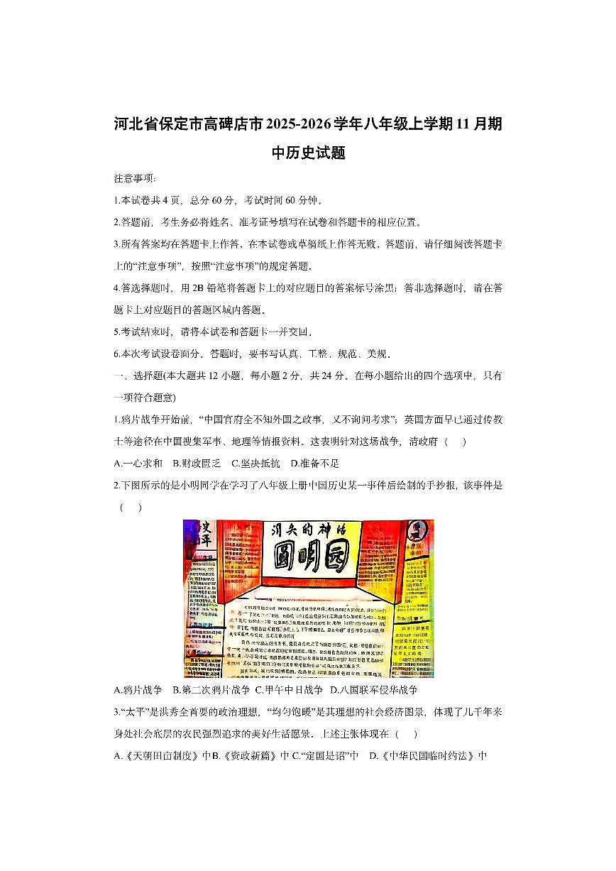 河北省保定市高碑店市2025-2026学年八年级上学期11月期中历史试卷（学生版）第1页