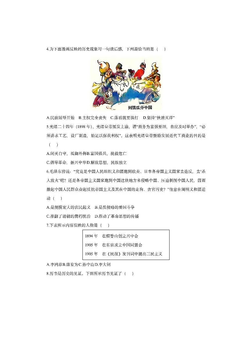 河北省保定市高碑店市2025-2026学年八年级上学期11月期中历史试卷（学生版）第2页