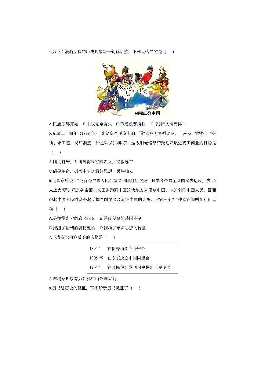 河北省保定市高碑店市2025-2026学年八年级上学期11月期中历史试卷（学生版）第2页