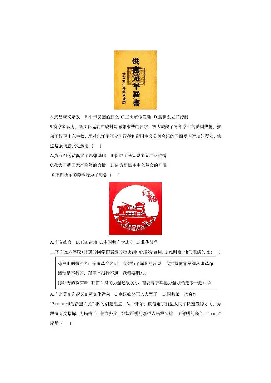河北省保定市高碑店市2025-2026学年八年级上学期11月期中历史试卷（学生版）第3页