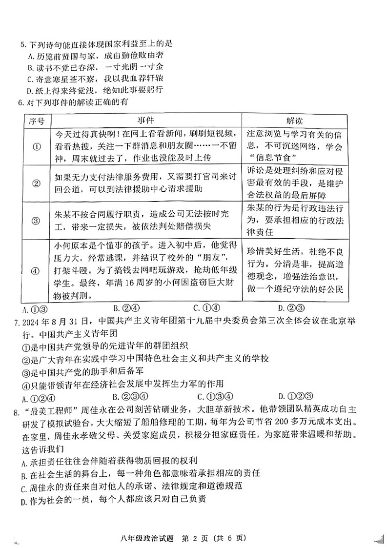 江苏省宿迁市泗洪县2024—2025学年八年级上学期1月期末道德与法治•历史试题第2页