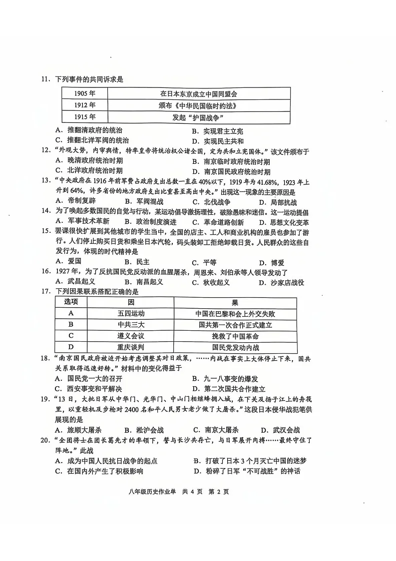 江苏省南京市玄武区2024--2025学年部编版八年级上学期历史期末试卷第2页