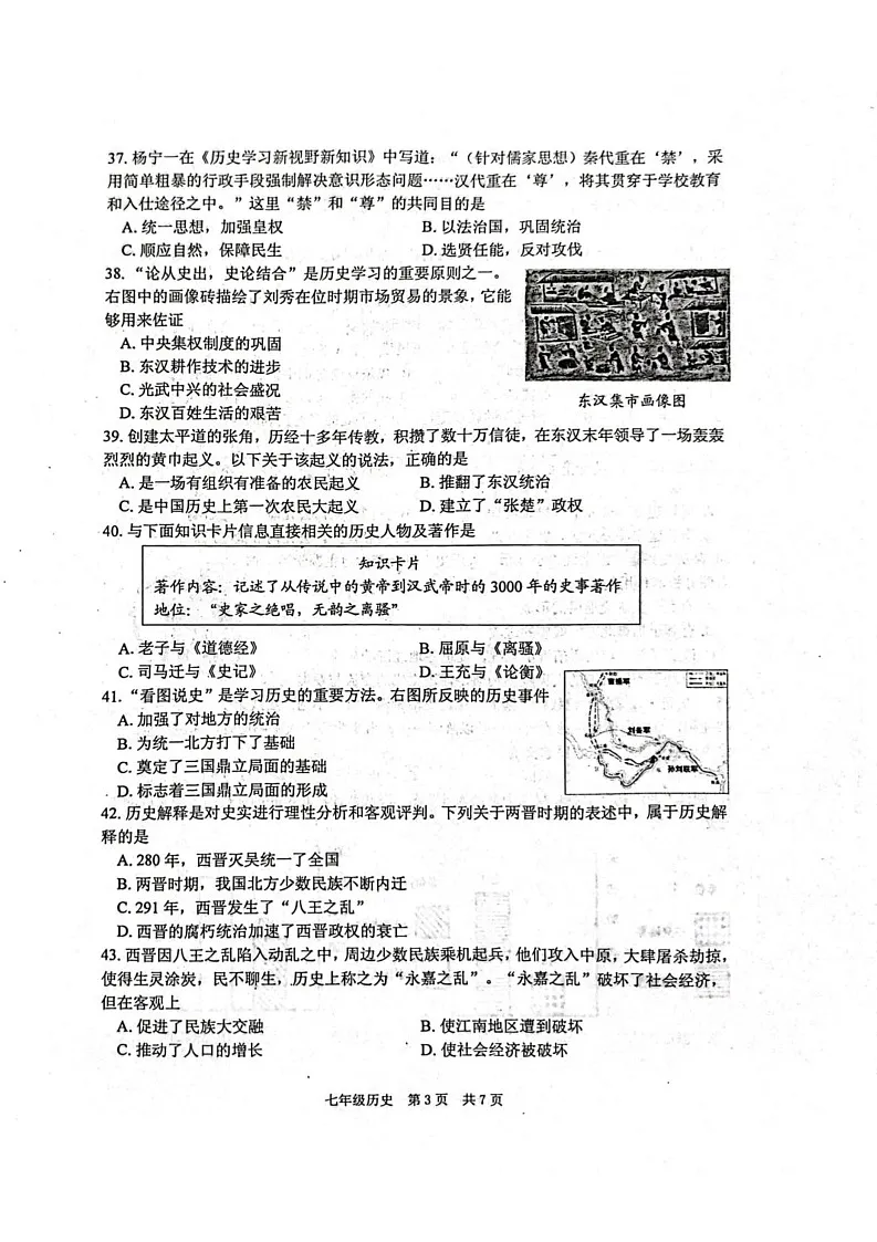 江苏省泰州市姜堰区2024-2025学年七年级上学期1月期末历史试题第3页