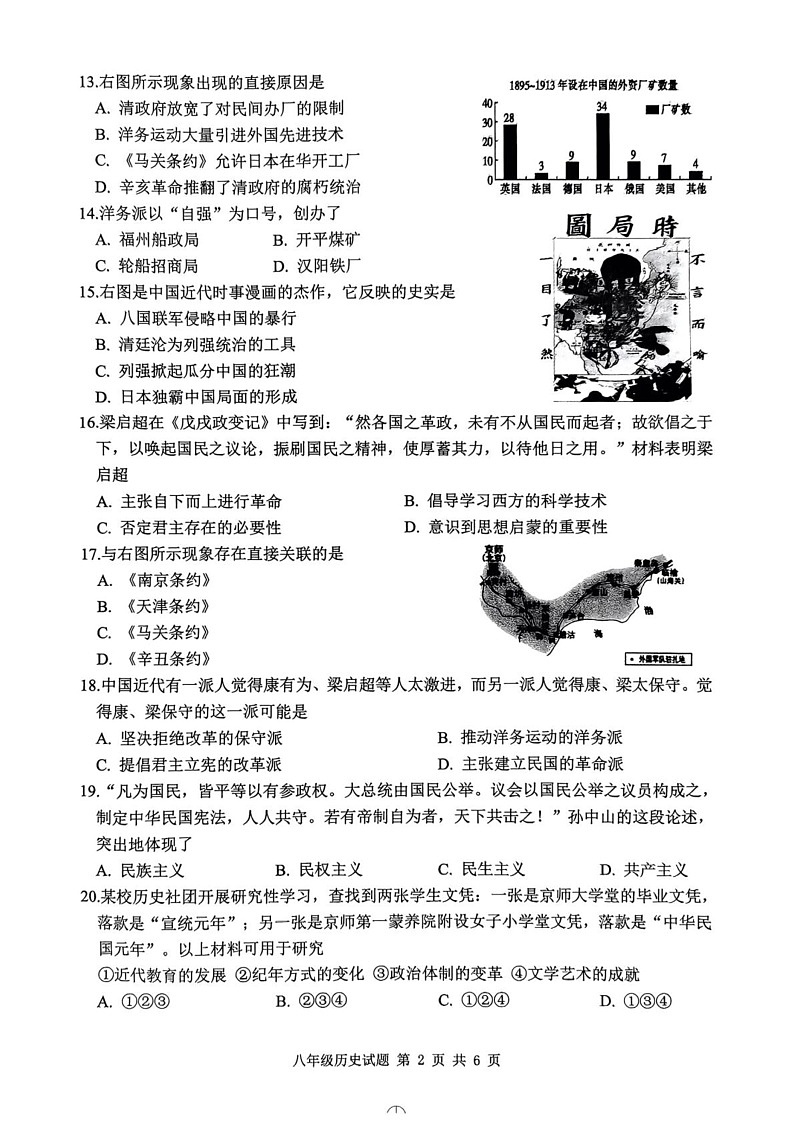 江苏省徐州市沛县2024-2025学年八年级上学期1月期末历史试题第2页