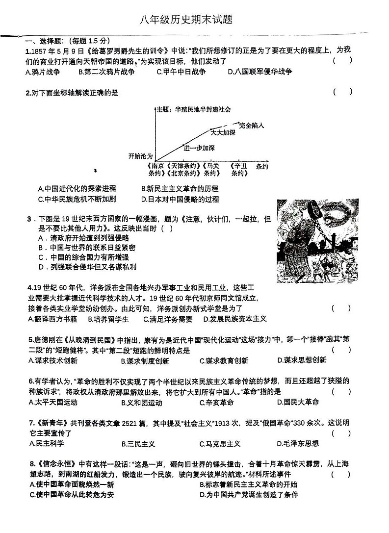 江苏省徐州市沛县五中联盟学区2024-2025学年八年级上学期1月期末历史试题第1页