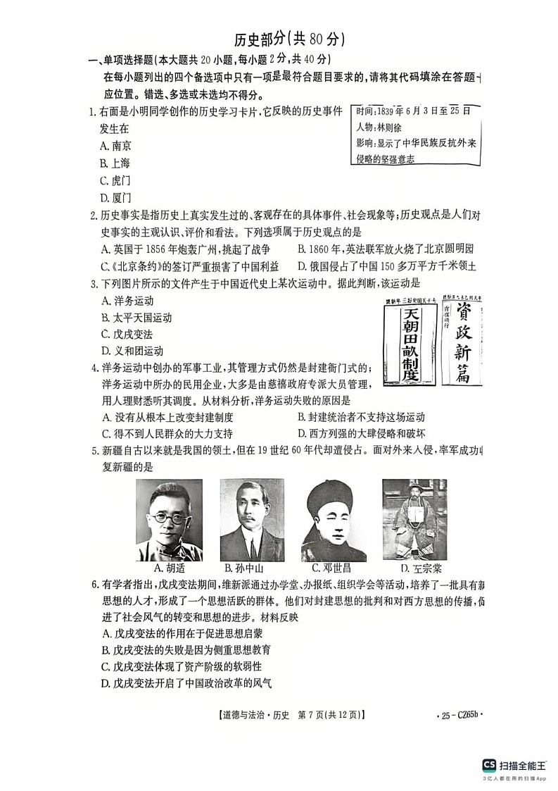 江西省上饶市万年县2024-2025学年八年级上学期1月期末历史试题第1页