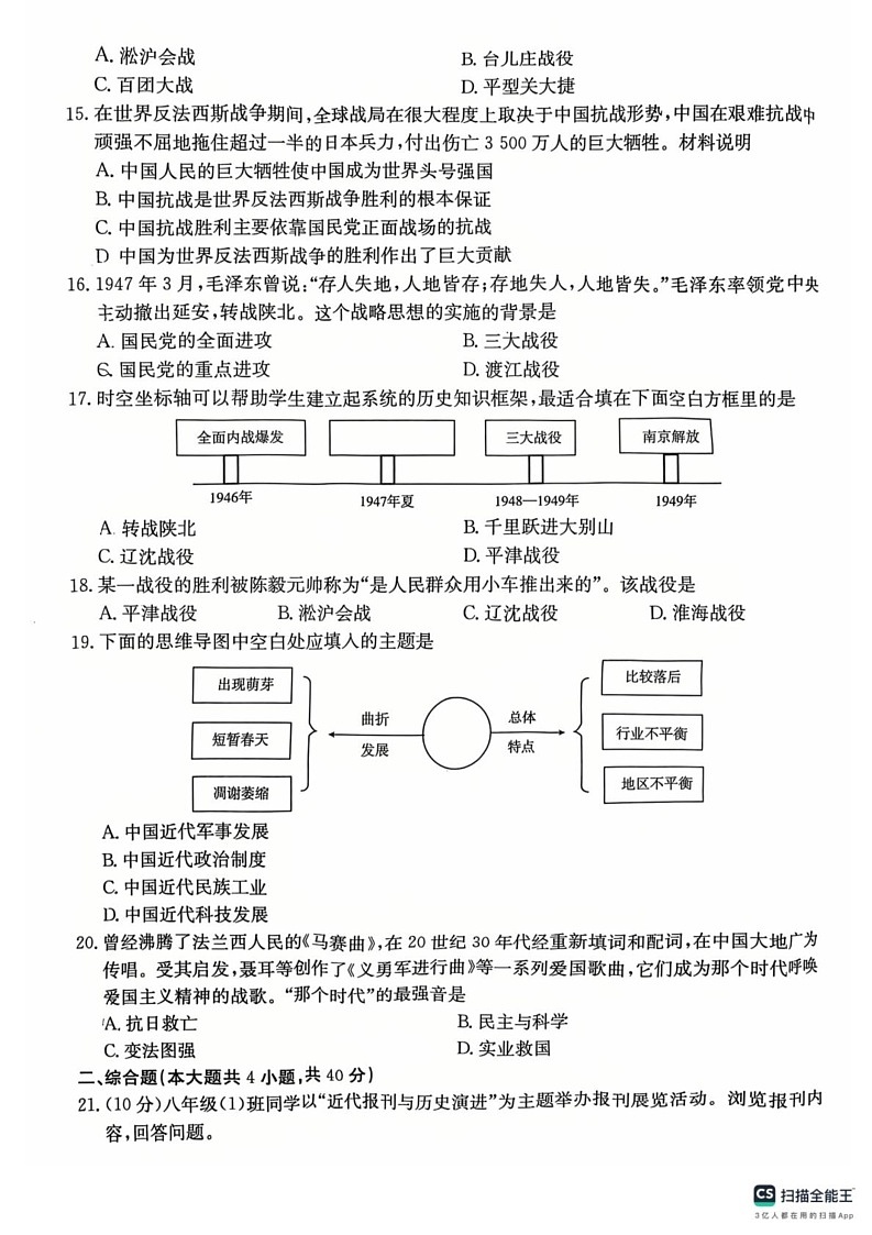 江西省上饶市万年县2024-2025学年八年级上学期1月期末历史试题第3页