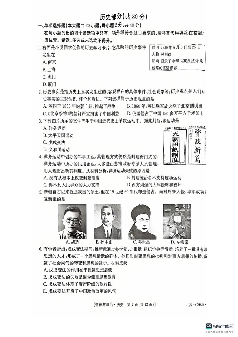 江西省上饶市万年县2024-2025学年部编版八年级上学期1月期末历史试题第1页