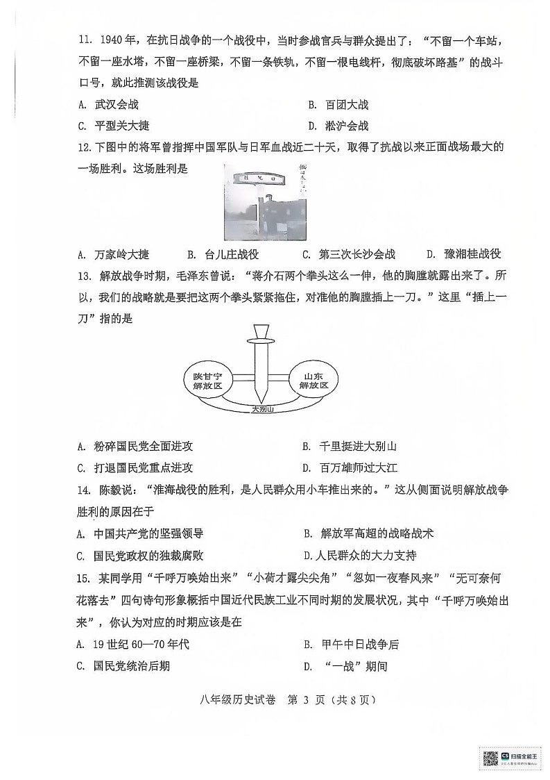 辽宁省鞍山市2024-2025学年八年级上学期期末考试历史试题第3页
