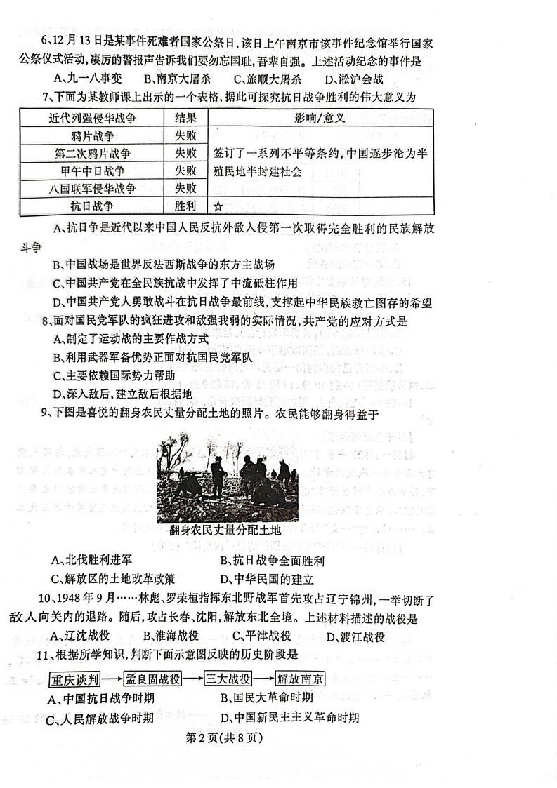 辽宁省丹东市凤城市2024-2025学年八年级上学期1月期末历史试题第2页