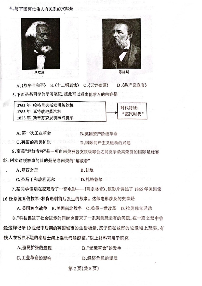 辽宁省丹东市凤城市2024-2025学年九年级上学期1月期末历史试题第2页