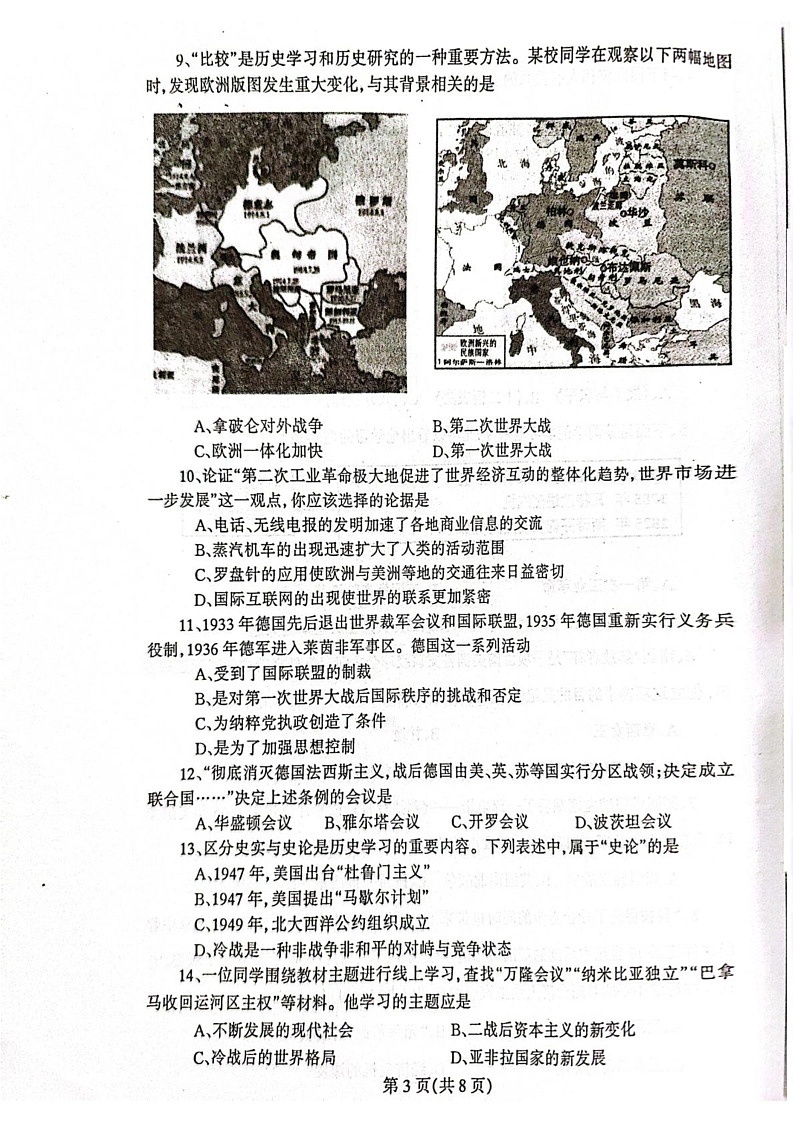 辽宁省丹东市凤城市2024-2025学年九年级上学期1月期末历史试题第3页