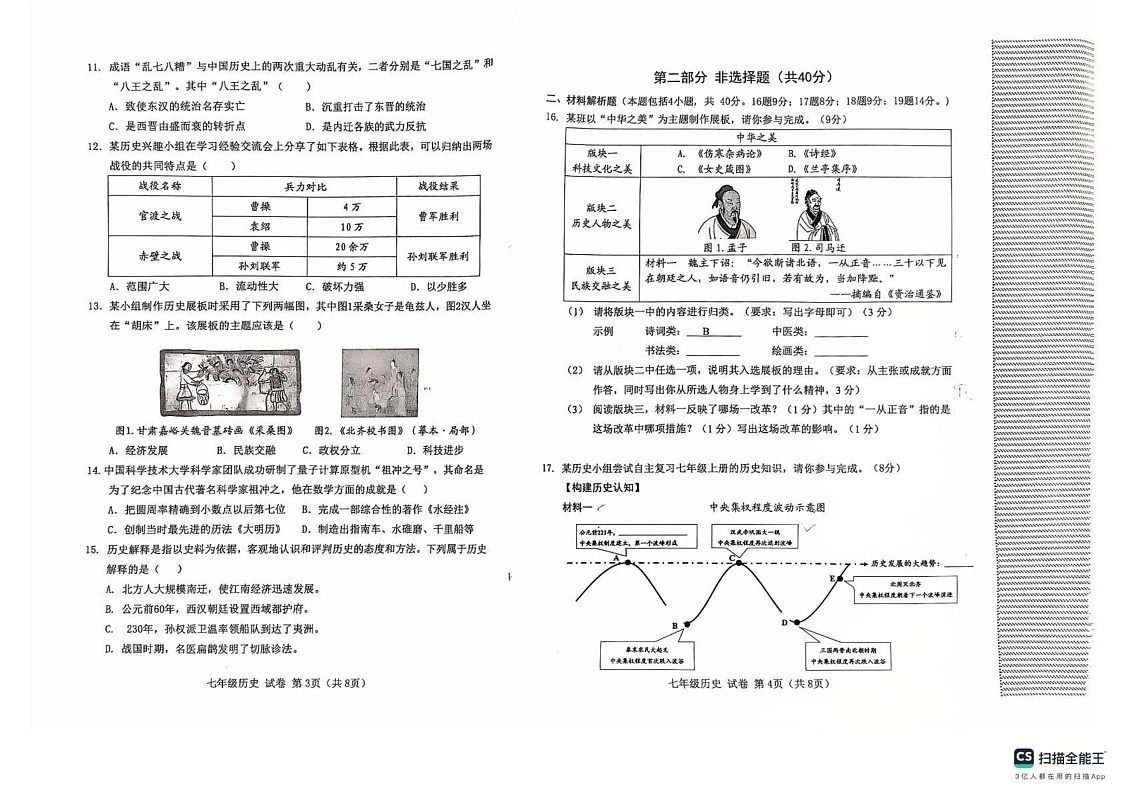 辽宁省大连市金普新区2024-2025学年七年级上学期期末质量检测历史试卷第2页