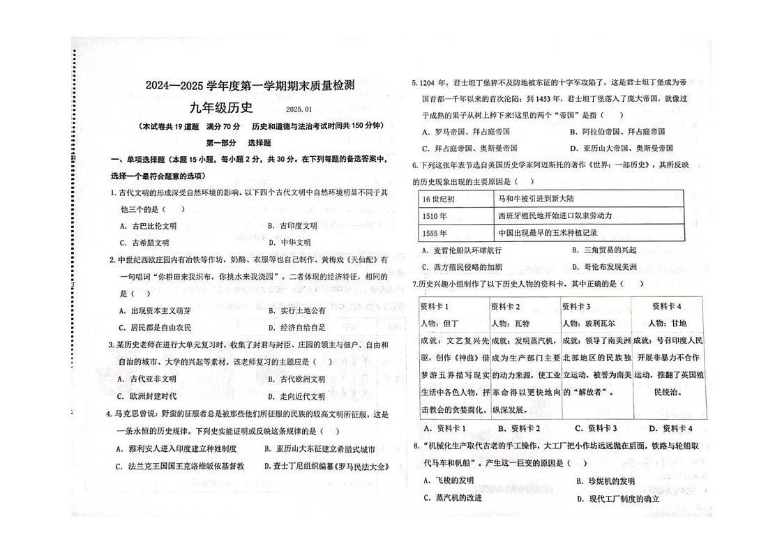 辽宁省大连市瓦房店市2024-2025学年部编版九年级上学期期末考试历史试卷第1页