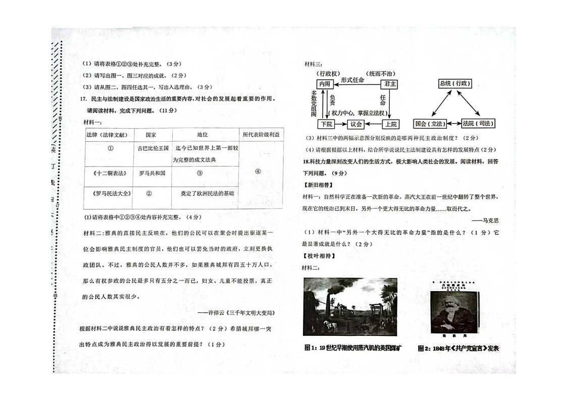 辽宁省大连市瓦房店市2024-2025学年部编版九年级上学期期末考试历史试卷第2页