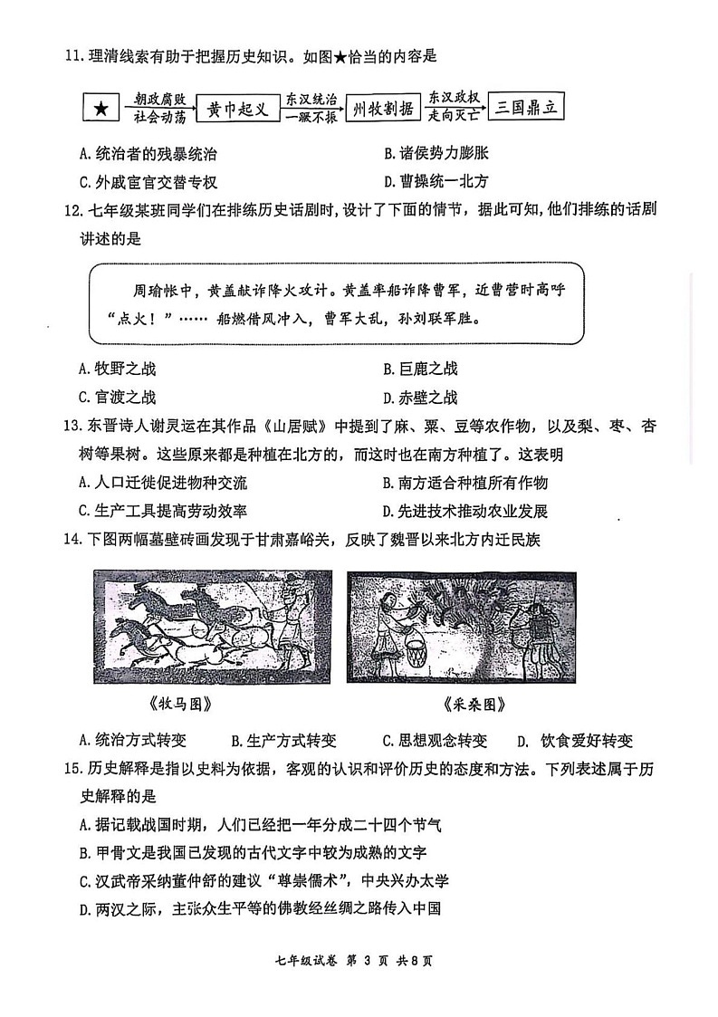 辽宁省大连市西岗区2024-2025学年部编版七年级上学期期末历史试卷第3页