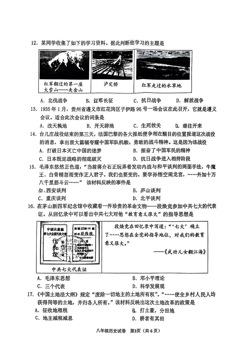 辽宁省丹东市2024-2025学年八年级上学期1月期末历史试题第3页