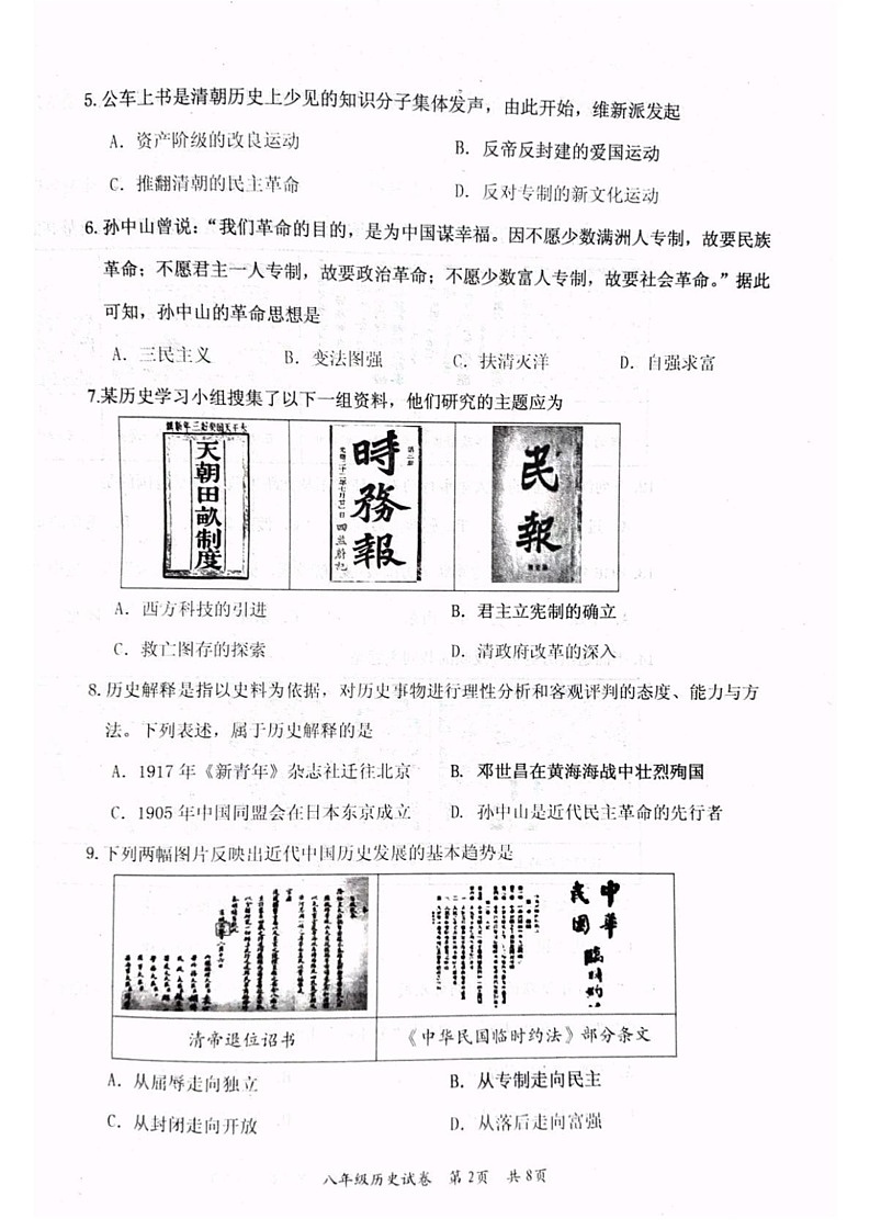 辽宁省葫芦岛市绥中县2024-2025学年部编版八年级上学期1月期末历史试题第2页