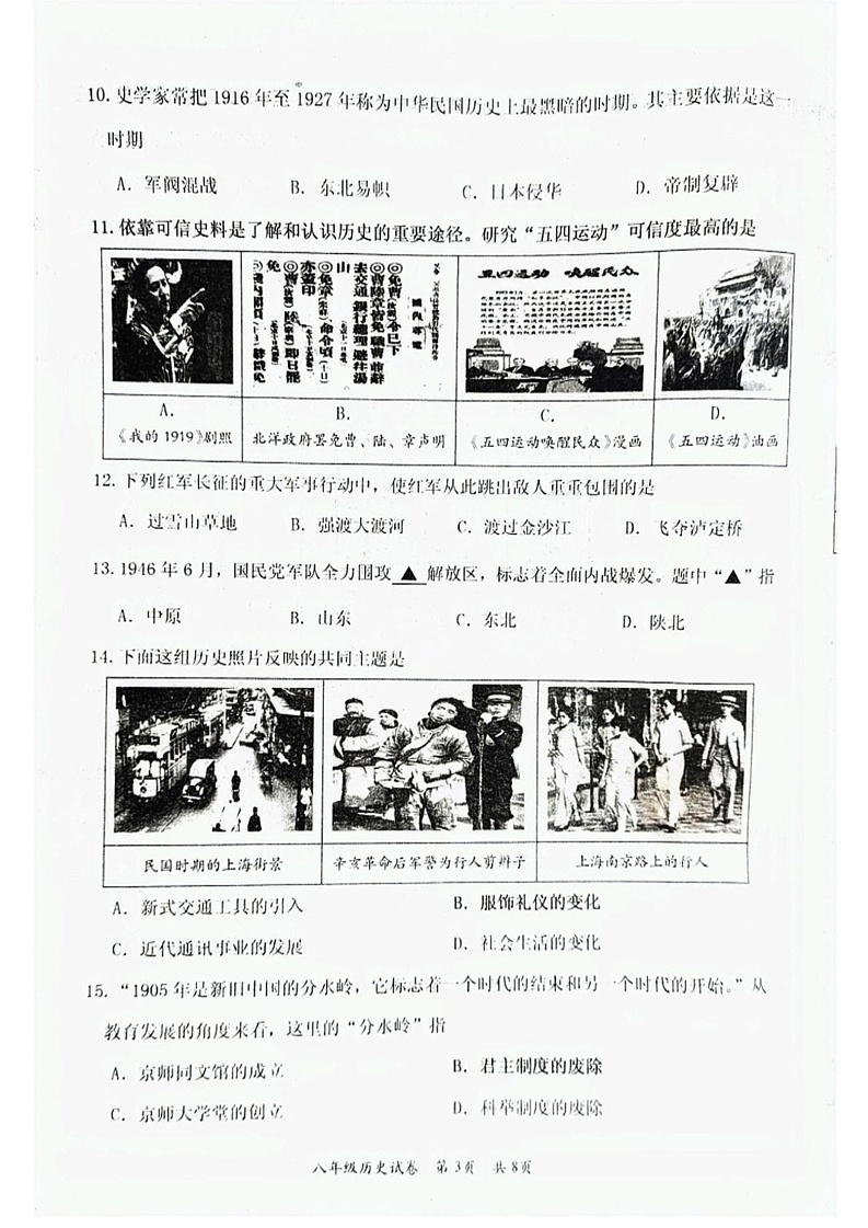 辽宁省葫芦岛市绥中县2024-2025学年部编版八年级上学期1月期末历史试题第3页