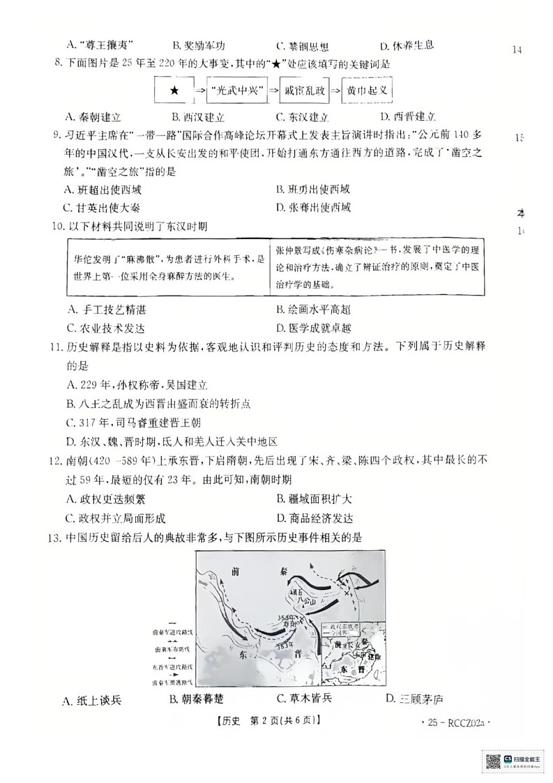 辽宁省盘锦市大洼区2024-2025学年七年级上学期1月期末历史试题第2页