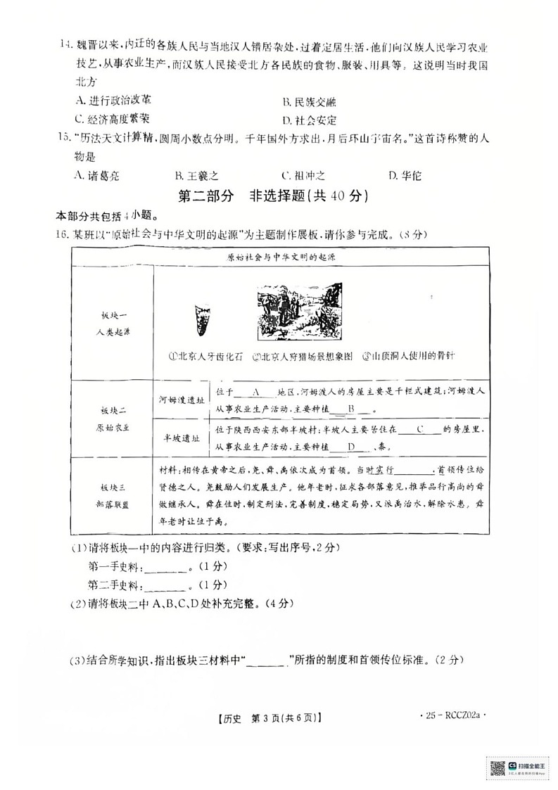 辽宁省盘锦市大洼区2024-2025学年七年级上学期1月期末历史试题第3页