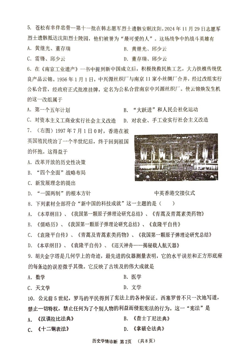 辽宁省沈阳市大东区2024-2025学年上学期九年级历史期末学情诊断试题第2页