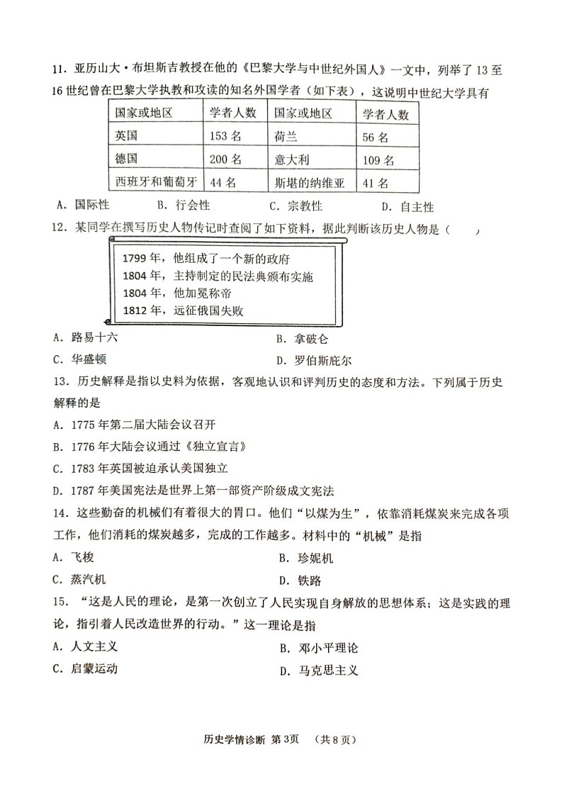 辽宁省沈阳市大东区2024-2025学年上学期九年级历史期末学情诊断试题第3页