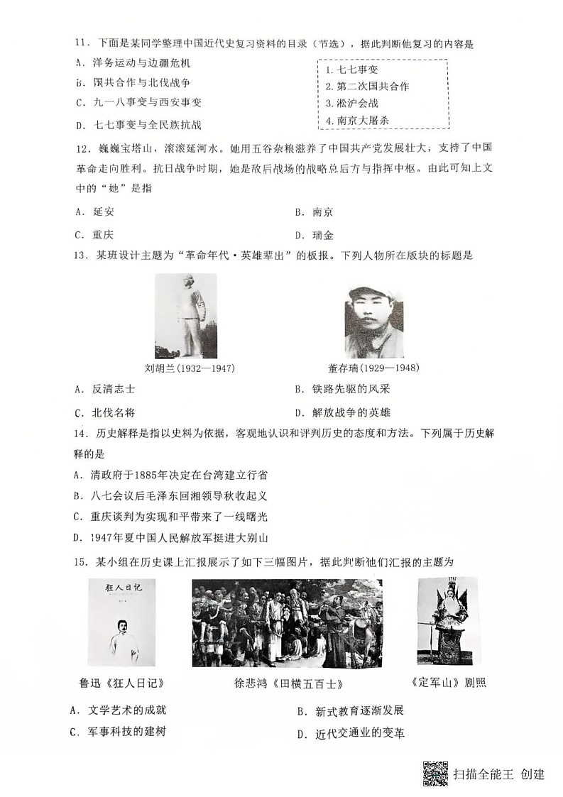 辽宁省沈阳市铁西区2024-2025学年八年级上学期期末考试历史试卷第3页