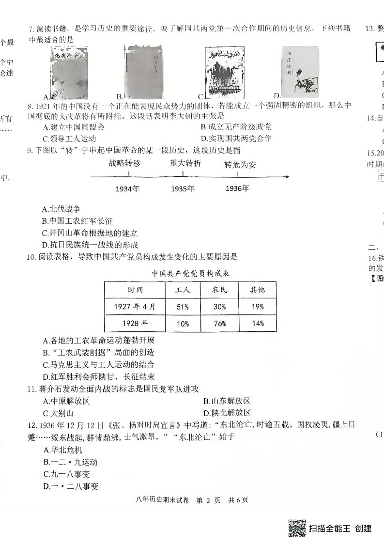 辽宁省沈阳市康平县2024-2025学年八年级上学期期末历史试卷第3页