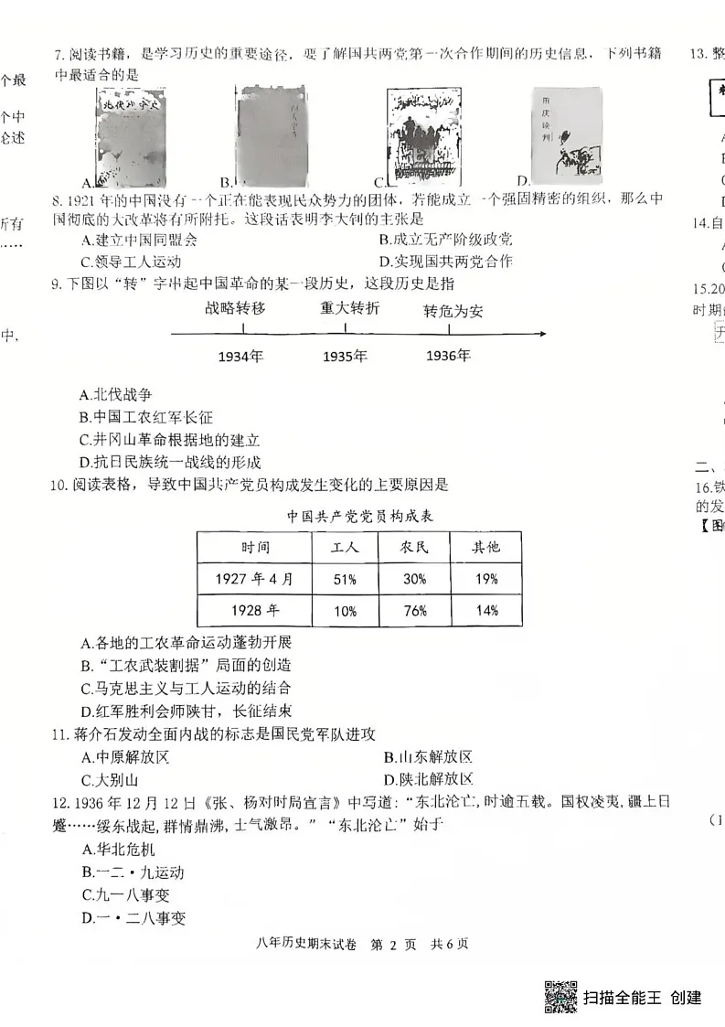 辽宁省沈阳市康平县2024-2025学年八年级上学期期末历史试卷第3页