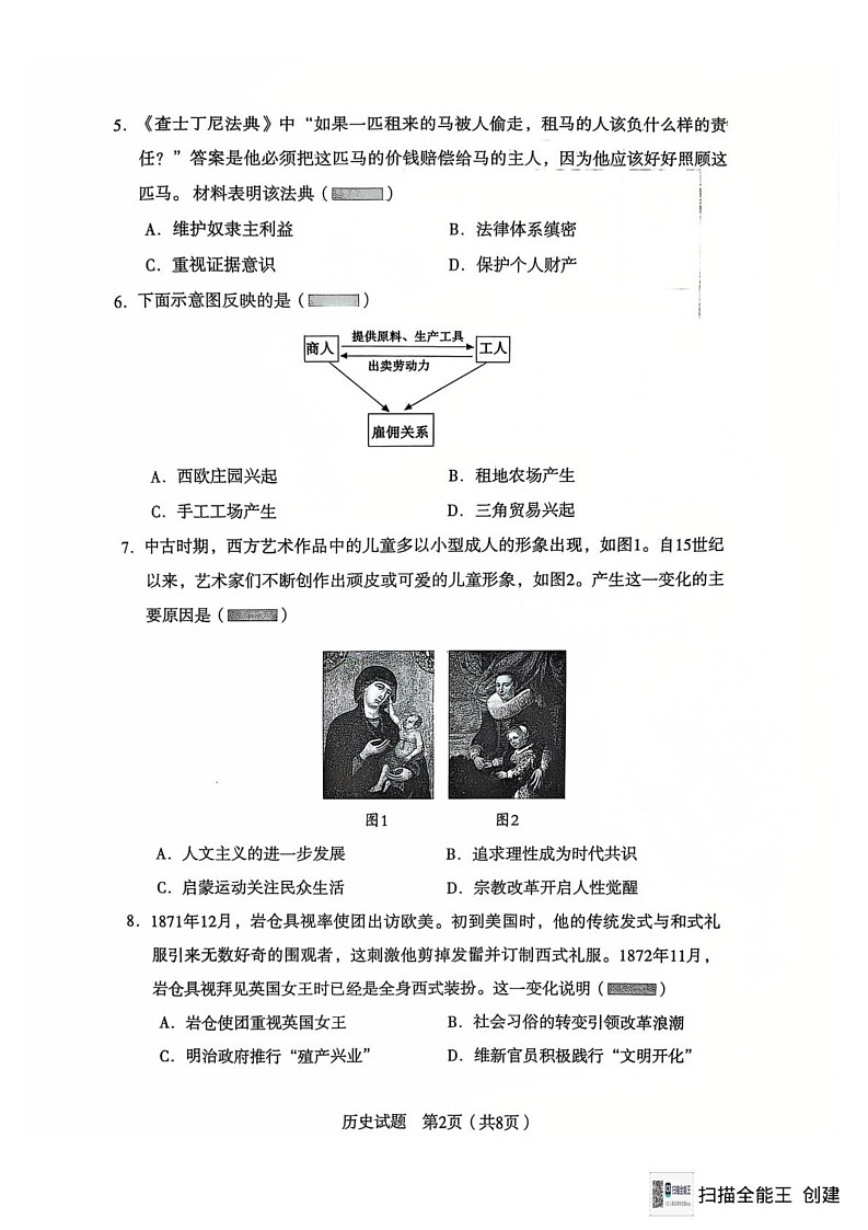 辽宁省沈阳市沈河区2024-2025学年九年级上学期期末考试历史试卷第2页
