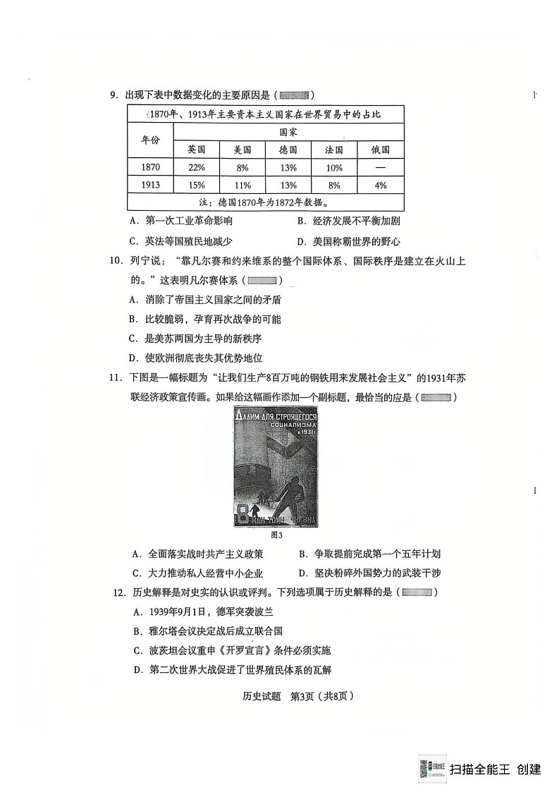 辽宁省沈阳市沈河区2024-2025学年九年级上学期期末考试历史试卷第3页