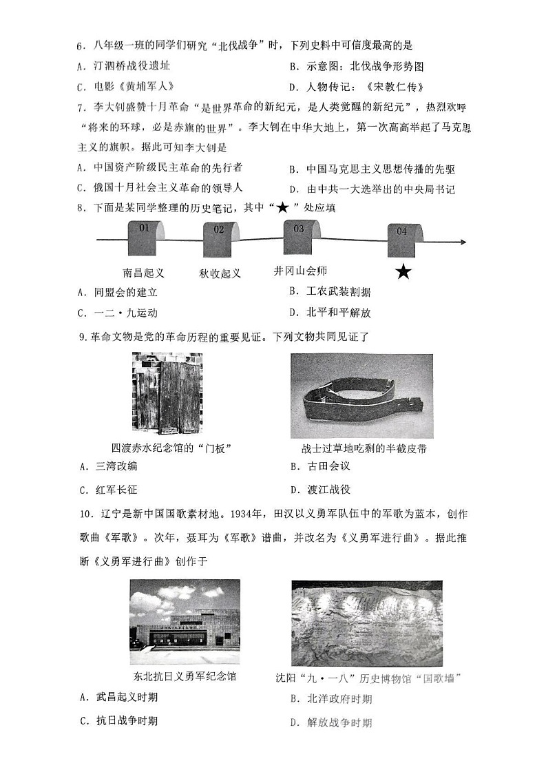 辽宁省沈阳市铁西区2024—2025学年八年级上学期历史期末试卷第2页