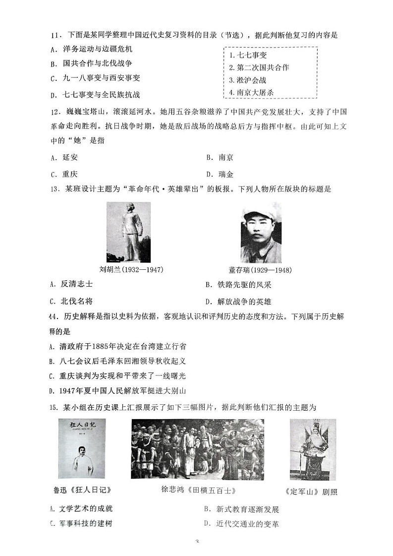 辽宁省沈阳市铁西区2024—2025学年八年级上学期历史期末试卷第3页