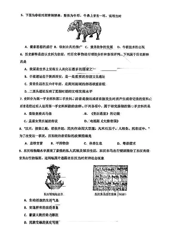 辽宁省沈阳市第43中学2025-2026学年第一学期12月七年级历史月考试卷（含答案）第2页