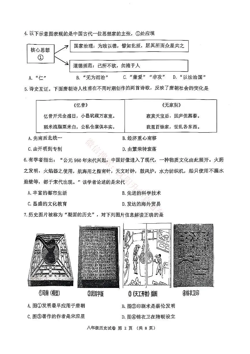 辽宁锦州八年级2024-2025上学期期末历史试卷+答案第2页