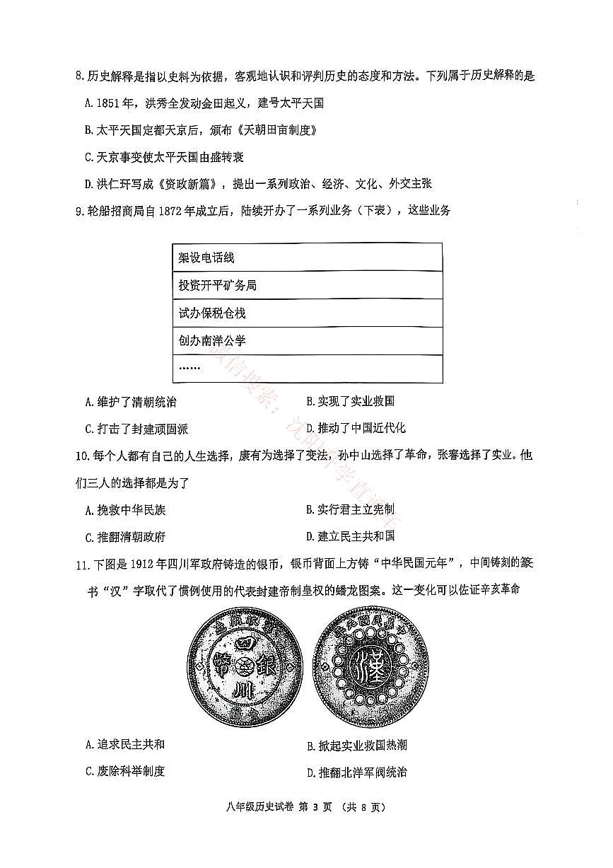 辽宁锦州八年级2024-2025上学期期末历史试卷+答案第3页