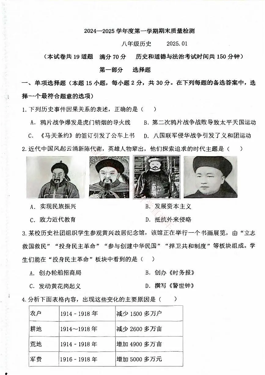 辽宁大连中山区2024-2025八年级上学期期末历史试卷+答案第1页