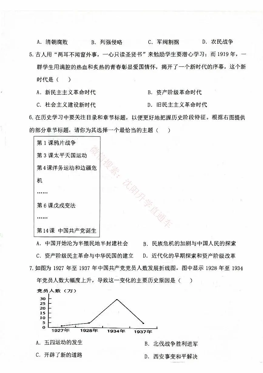 辽宁大连中山区2024-2025八年级上学期期末历史试卷+答案第2页