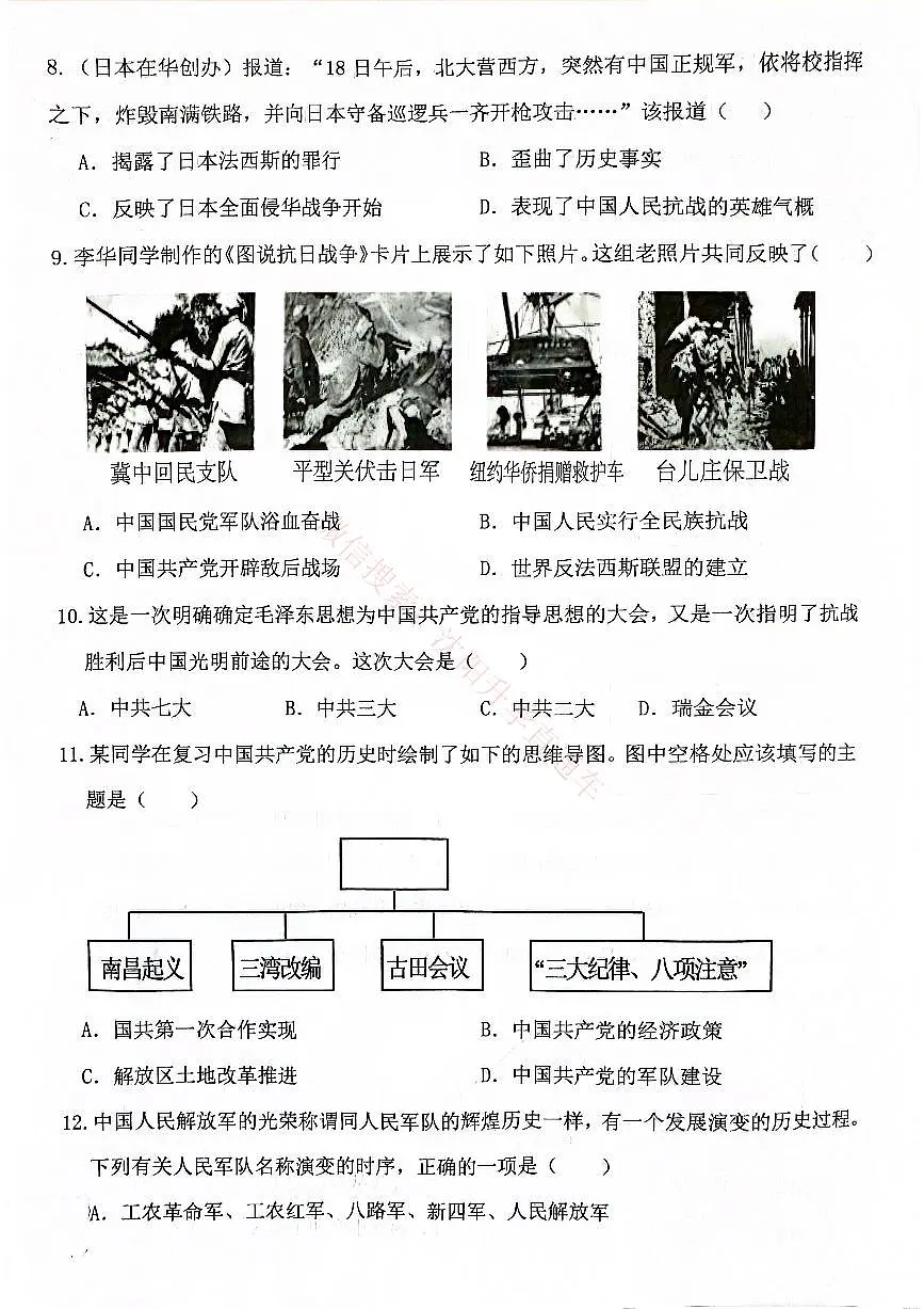 辽宁大连中山区2024-2025八年级上学期期末历史试卷+答案第3页
