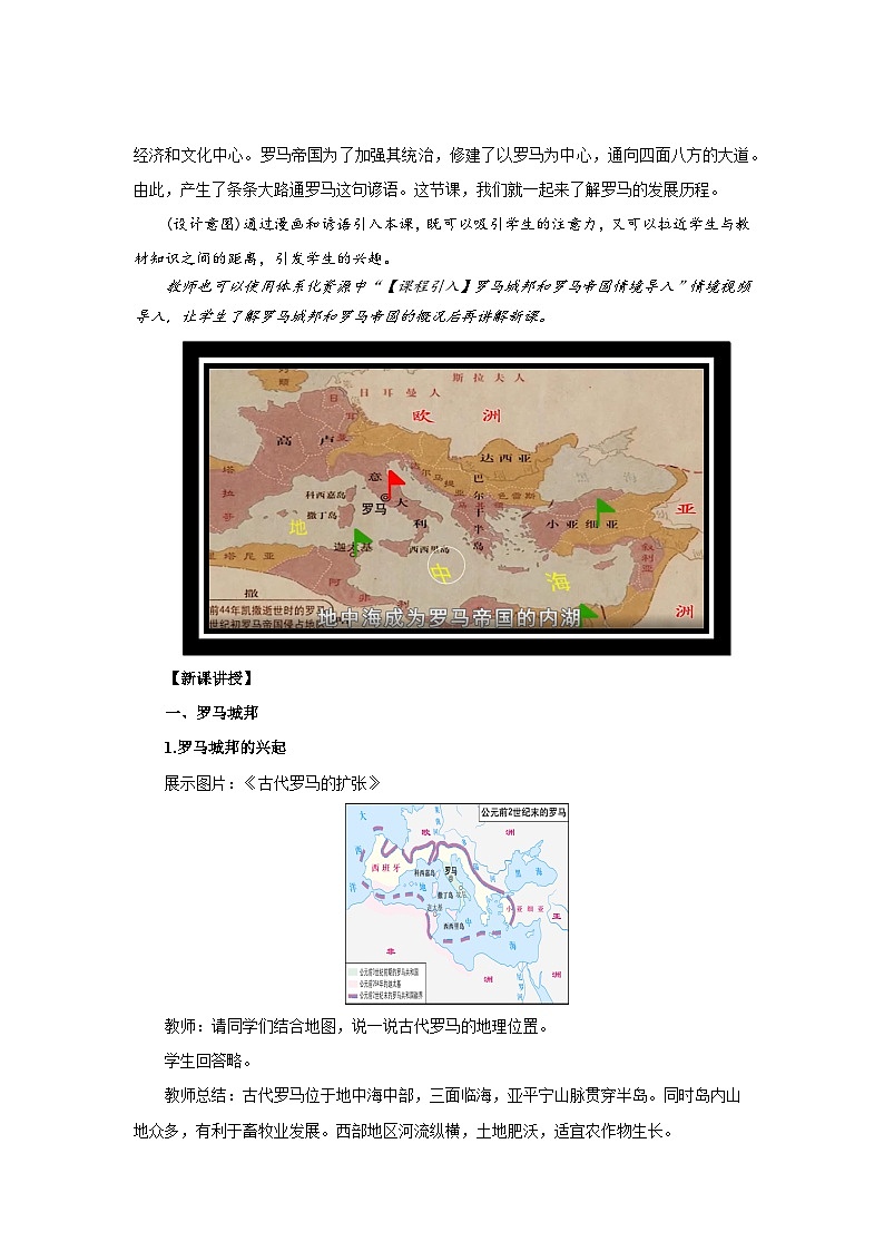 2.5 罗马城邦和罗马帝国 教学设计-2025-2026学年九年级上册《历史》统编版第2页