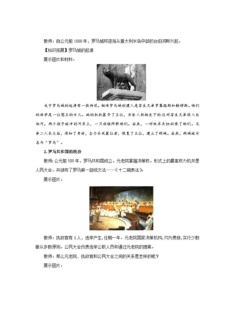 2.5 罗马城邦和罗马帝国 教学设计-2025-2026学年九年级上册《历史》统编版第3页