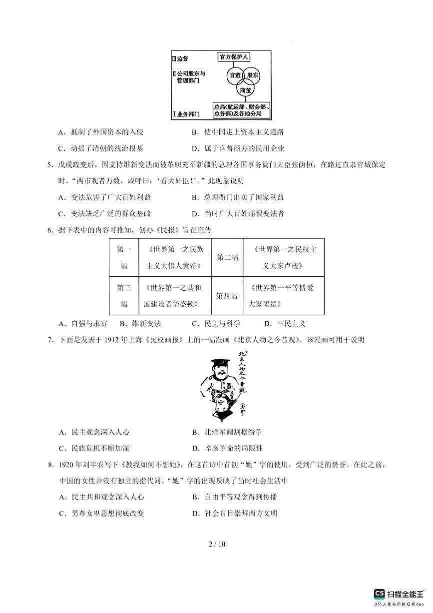 2025－2026学年八年级上学期第三次月考考试历史试卷第2页
