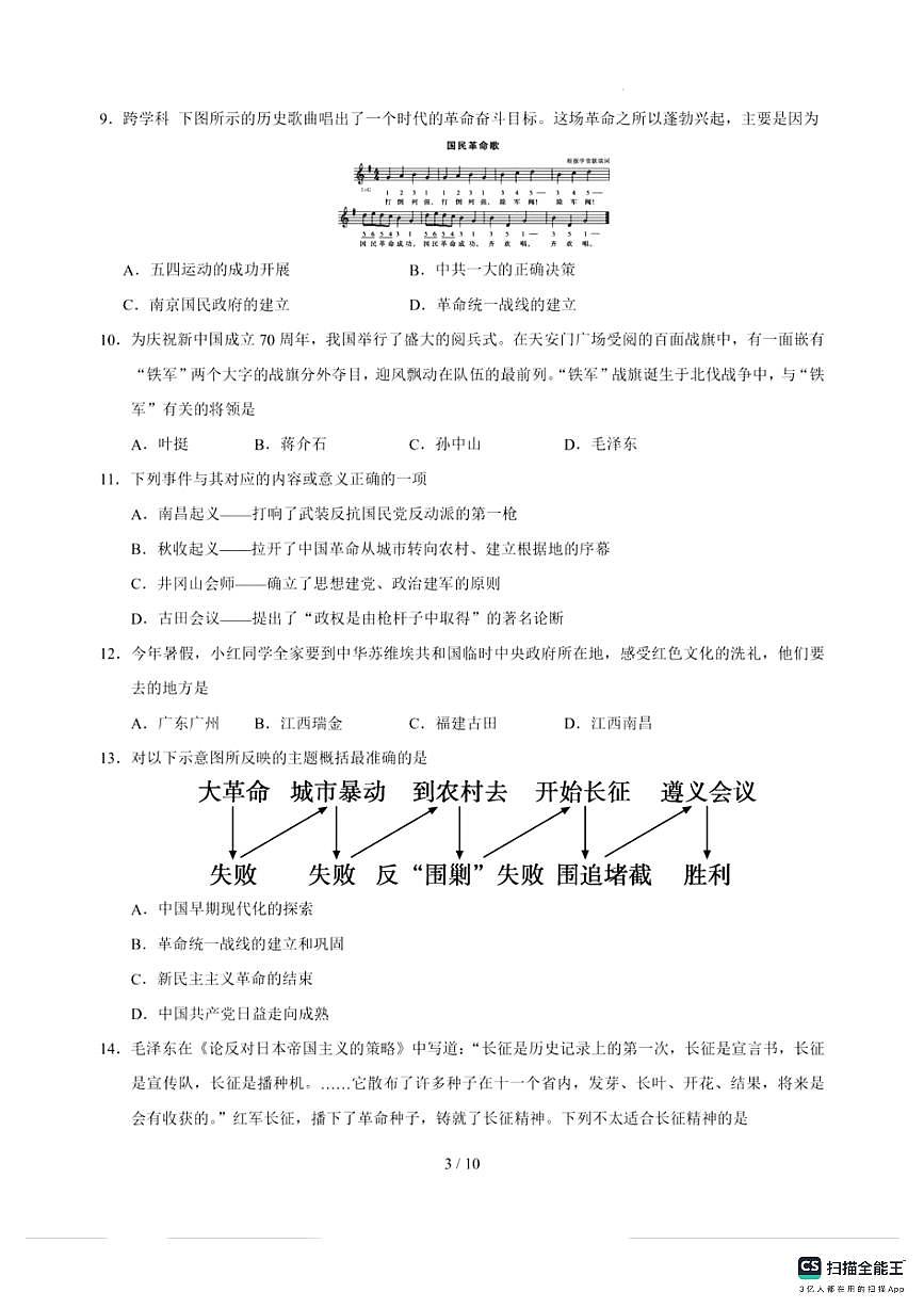 2025－2026学年八年级上学期第三次月考考试历史试卷第3页