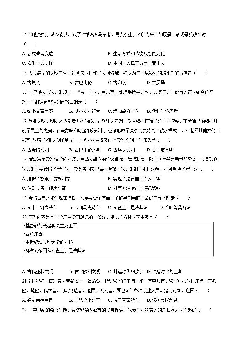 2025-2026学年福建省福州市屏东中学九年级（上）月考历史试卷（10月份）-自定义类型第3页