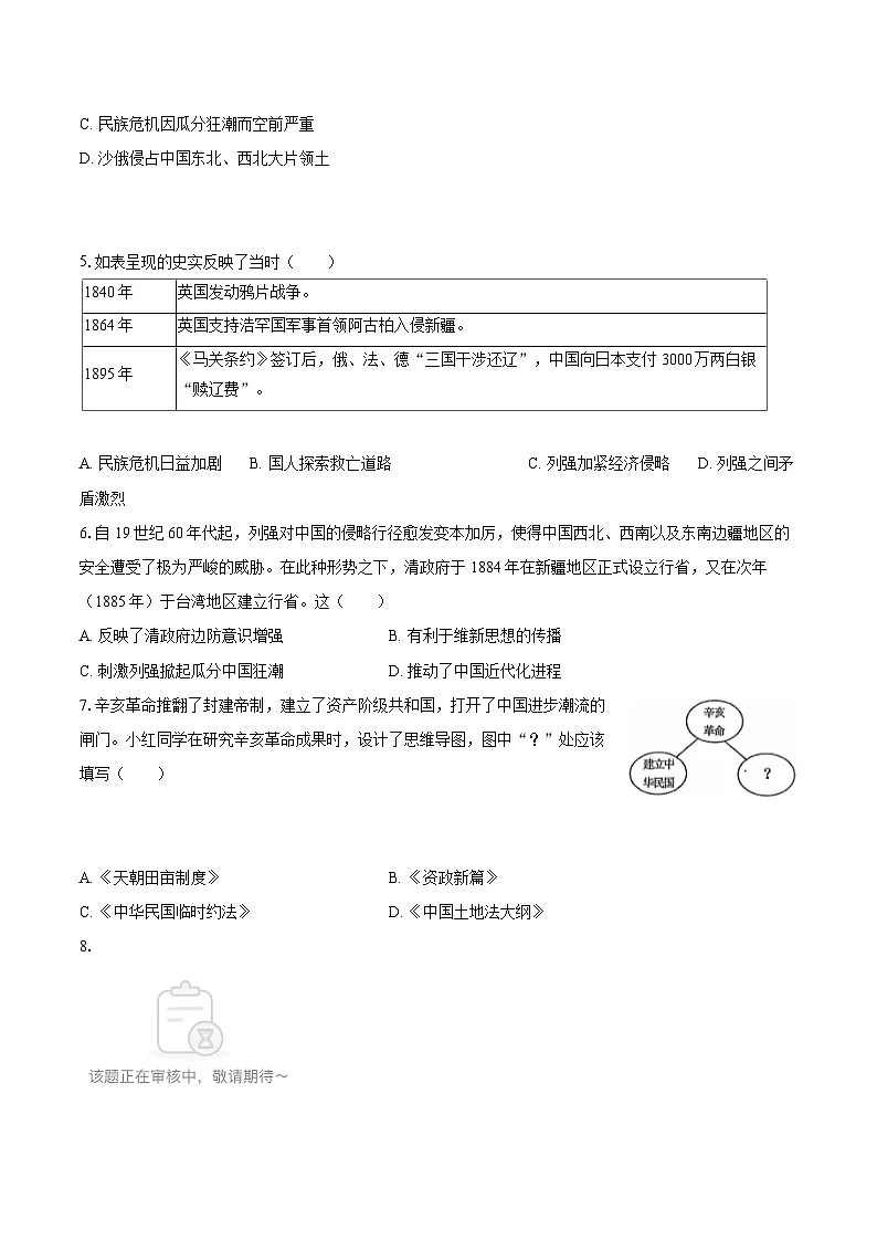 2025-2026学年湖南省永州市蓝山县八年级（上）期中历史试卷-自定义类型第2页